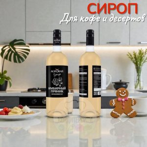 Сироп со вкусом ИМБИРНЫЙ ПРЯНИК "Agrobar", 1 л.