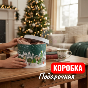 Коробка круглая "Новогодние истории" 14*16 см.