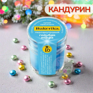 Краситель сухой перламутровый Bakerika «Голубая искра» 4 гр
