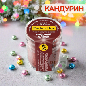 Краситель сухой перламутровый Bakerika «Медный блеск» 4 гр