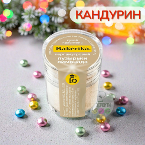 Краситель сухой перламутровый Пузырьки лимонада 4гр Bakerika
