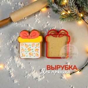 Вырубка с оттиском "Подарок", 10 см.