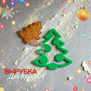 Форма для печенья новогодняя «Ёлочка», вырубка, штамп, 8.6×9×1.4 см, пластик.