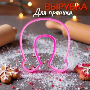 Вырубка для пряника "Подкова" пластик, 10*9,5 см