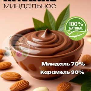 Пралине миндальное, 100 гр.