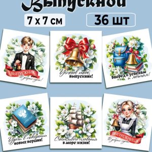 Мини-открытки "На выпускной", набор 36 шт.