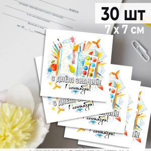 Мини-открытки "1 Сентября" Палитра, набор 30 шт.