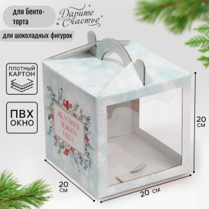 Коробка кондитерская новогодняя с окном, сундук, «Зимняя акварель» 20×20×20 см