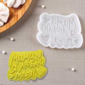 Молд силиконовый "Мама, я люблю тебя!", 9*7 см.