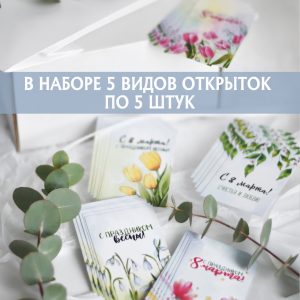 Мини-открытки "Тюльпаны", набор 25 шт.