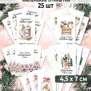 Мини-открытки "Уютный Новый год", набор 25 шт.