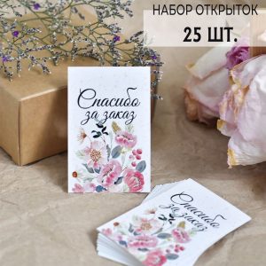 Мини-открытки "Спасибо за заказ. Цветы", набор 25 шт.