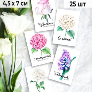Мини-открытки "Поздравление", набор 25 шт.