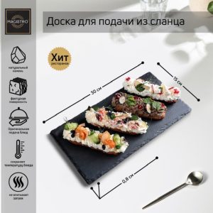 Доска для подачи из сланца, 30*15 см.