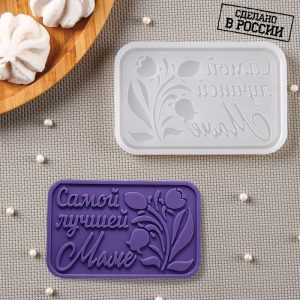 Молд силиконовый "Самой лучшей маме" 1169