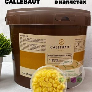Какао-масло Callebaut в каллетах, Бельгия, 50 гр.