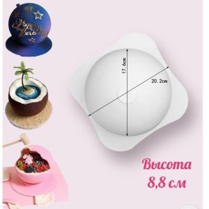 Форма силиконовая для торта "Полусфера/Бомба", D=18 см.
