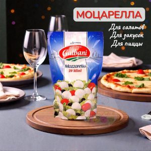 Сыр "Моцарелла мини" Galbani 45%, 150 гр