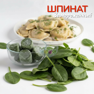 Шпинат замороженный, 500 г.