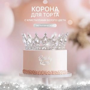 Декор для торта "Корона" серебряная, диаметр 12,5 см
