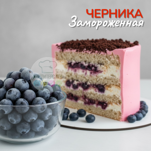 Черника замороженная, 500 г.