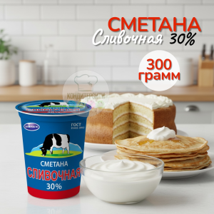 Сметана сливочная Экомилк 30%, 300г