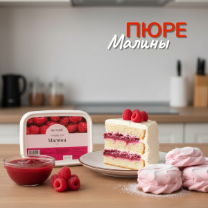 Пюре ARTPURRE малина, 1 кг.