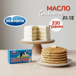 АКЦИЯ!!!!Масло сливочное Экомилк 82,5% 330 гр.,