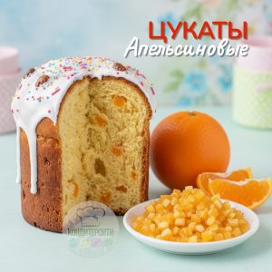 Цукаты кожица апельсина кубик 6*6 мм., Румыния, 100 гр.