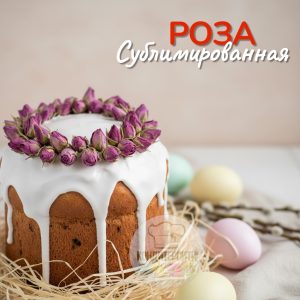 Бутоны французской розы сушеные (розовые), 15 г.