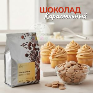 Шоколад белый с карамелью Vanini Aurum ICAM Италия, 100 гр.