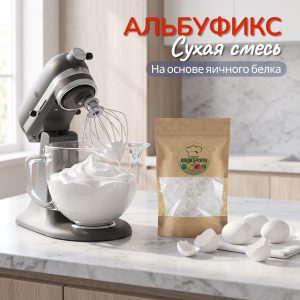 Альбуфикс смесь (обогащенный сухой яичный белок), 50 гр.