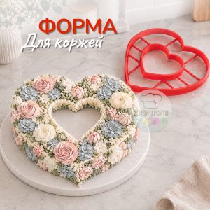 Форма для торта Сердце, размер 22*20 см.