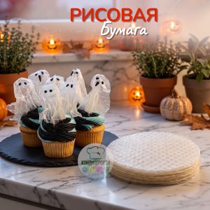 Рисовая бумага, 1 лист d=16 см., Таиланд