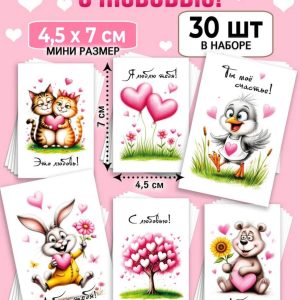 Мини-открытки "С любовью! Милые зверята", 4,5*7, набор 30 шт.