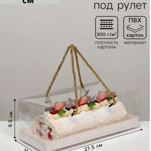 Коробка под рулет, белая 27.5×11×9.5. , с ручками