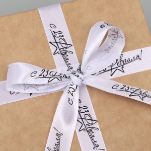 Лента атласная «С 23 Февраля!», 1.5 × 22.5 (± 1) м, белая