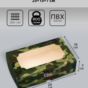 Коробка подарочная складная с окном,  «С Днем защитника Отечества», 25×15×7 см