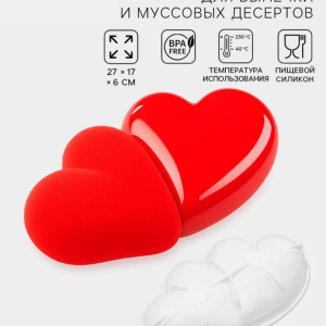 Форма для муссовых десертов и выпечки  «Влюблённые сердца», силикон, 27×17 см, белая
