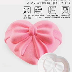 Форма для выпечки и муссовых десертов KONFINETTA «Сердце с бантом», 19×17×6.5 см, силикон, белая