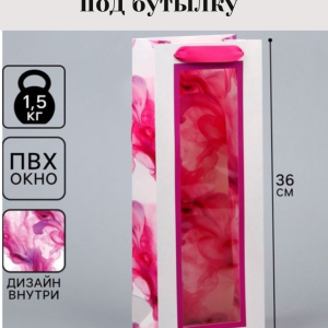 Пакет подарочный под бутылку,  «В этот день можно всё!», 36×13×10 см