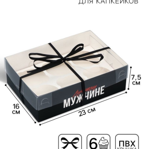 Коробка для капкейка,  6 ячеек «Самый Лучший», 23×16×7.5 см