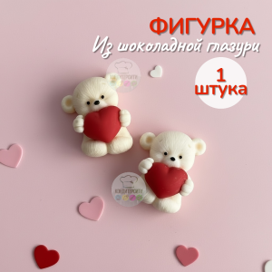 Фигурка из глазури "Мишка с сердечком мини" 1 шт.