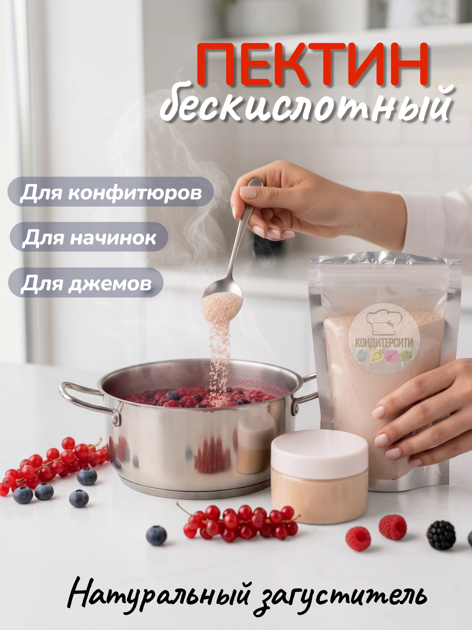 Пектин "бескислотный" комплексная пищевая добавка, 500 грамм — изображение 3