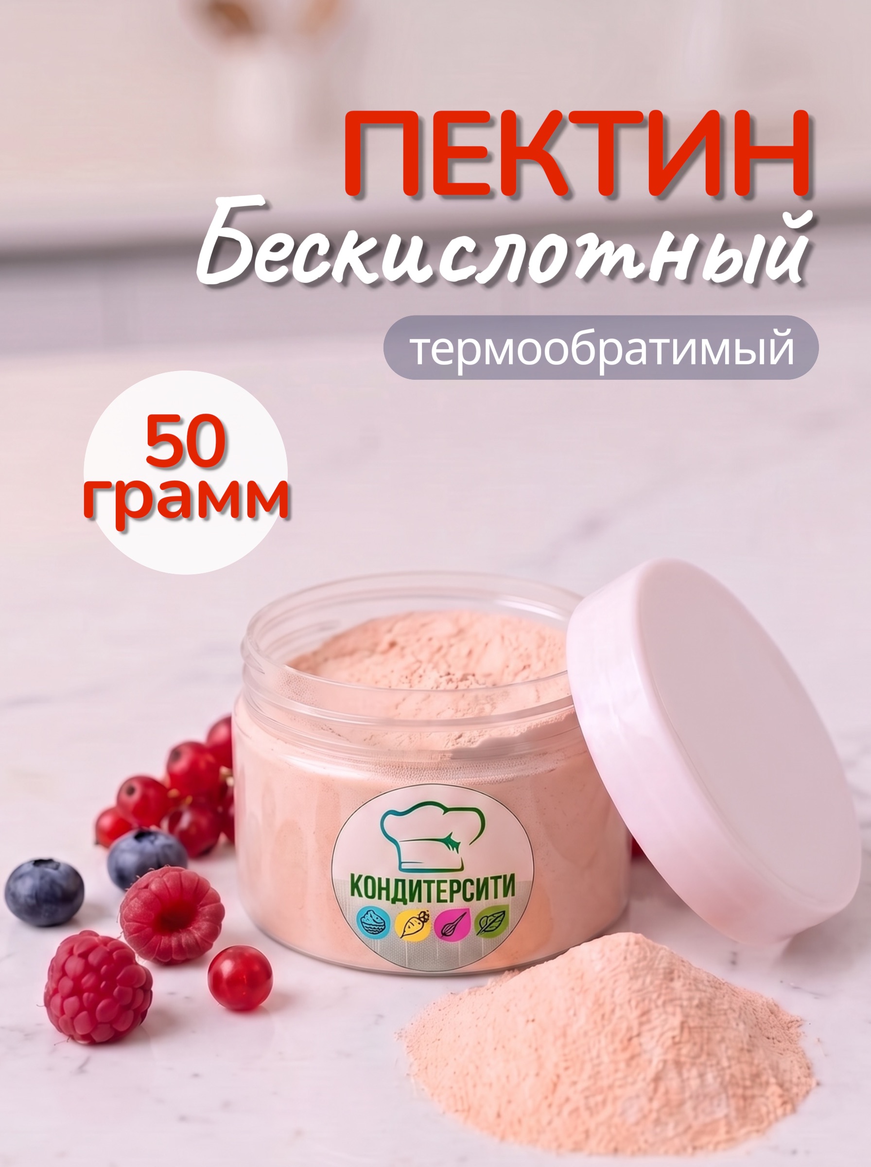 Пектин "бескислотный" комплексная пищевая добавка, 50 грамм — изображение 4