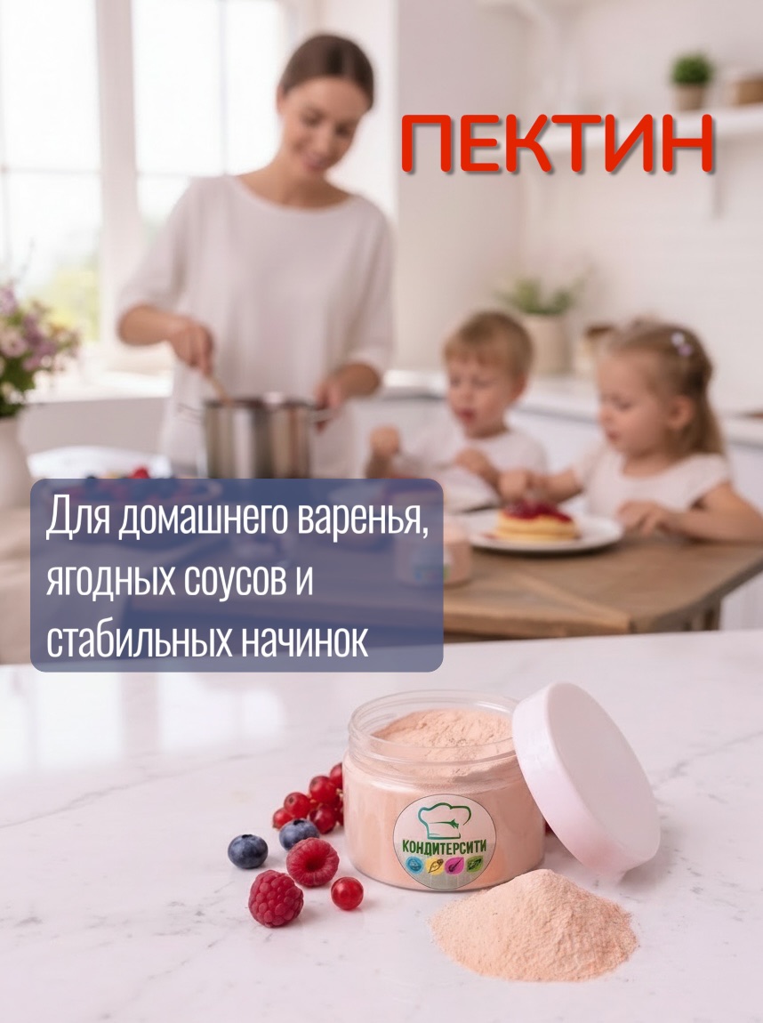 Пектин "бескислотный" комплексная пищевая добавка, 500 грамм — изображение 4