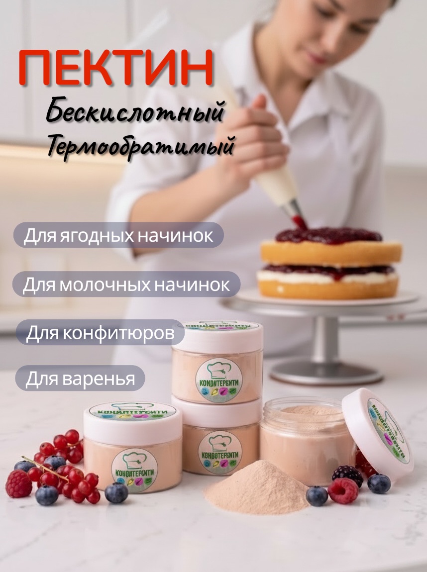 Пектин "бескислотный" комплексная пищевая добавка, 500 грамм — изображение 5