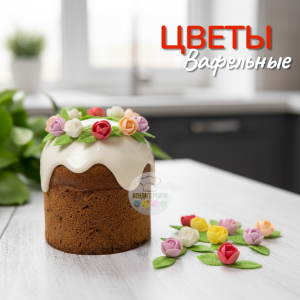 Цветы вафельные "Пионы микс" , 6 шт комплект