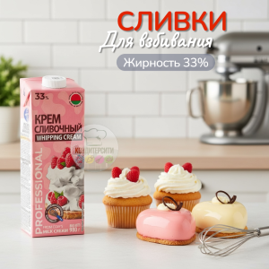 Крем Молочный мир сливочный, стерилизованный, 33%, 0.98 л, Беларусь