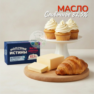 Масло сливочное МОЛОЧНЫЕ ИСТИНЫ традиционное высший сорт жирность 82,5% БЗМЖ 180 гр, Россия